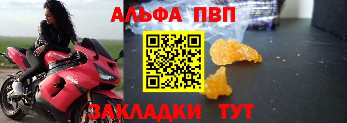 A PVP Crystall  Вход с VPN  A-PVP  A-PVP VHQ  A-PVP СК  Павлово 