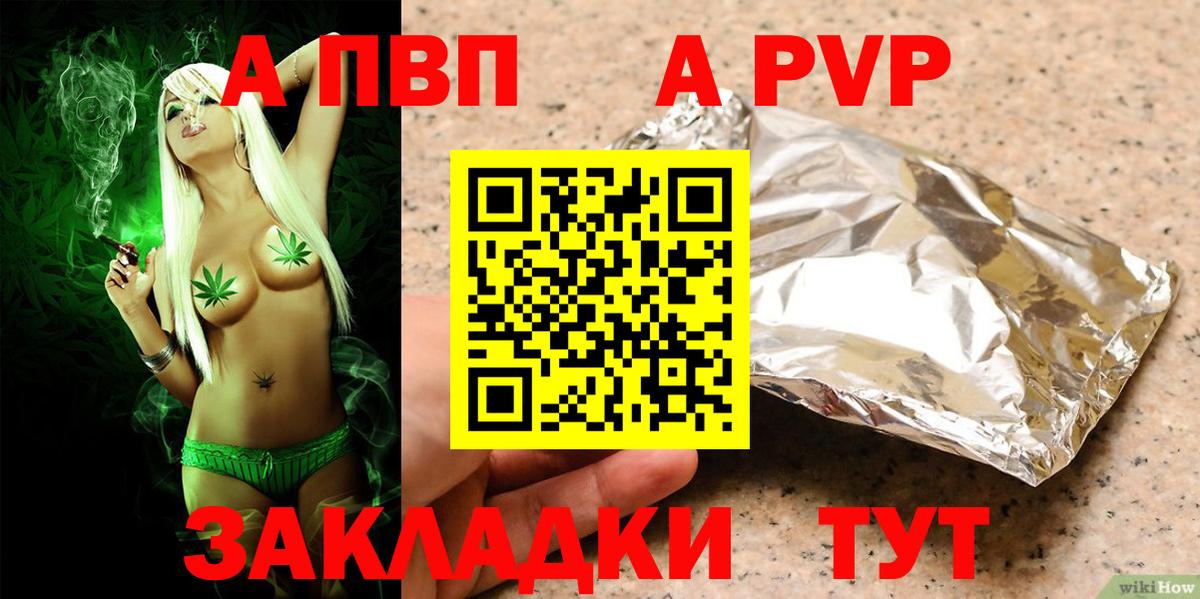 Альфа ПВП кристаллы Павлово