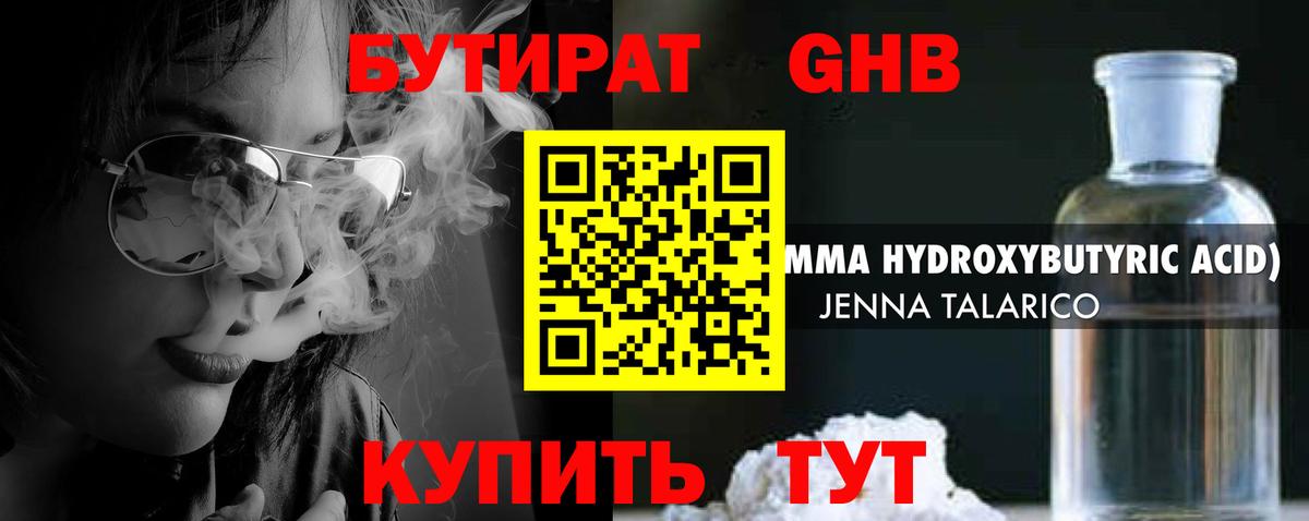 Бутират оксибутират  БУТИРАТ  Павлово  Вход с VPN 