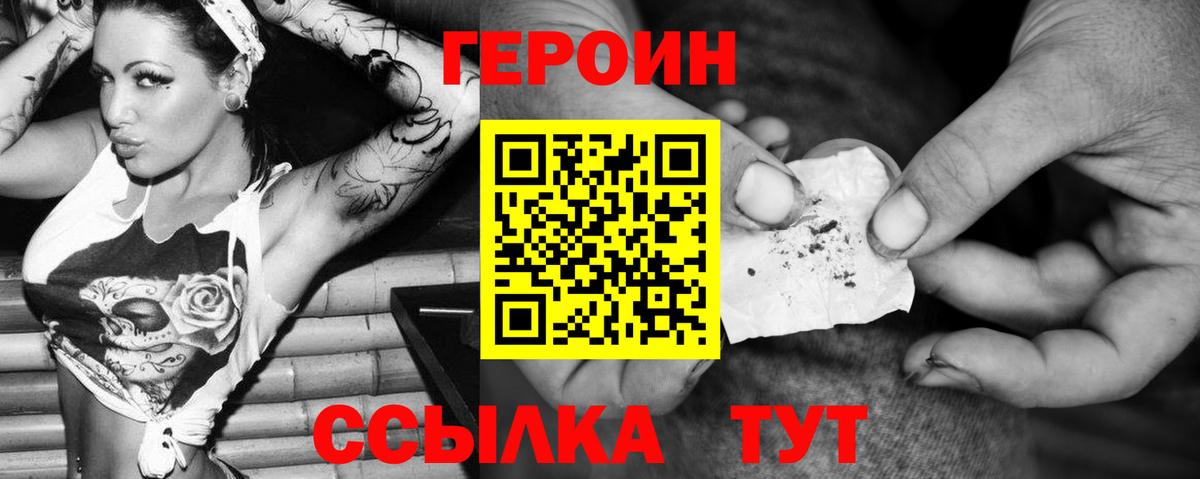 ГЕРОИН VHQ  Героин  Павлово  Вход с VPN 