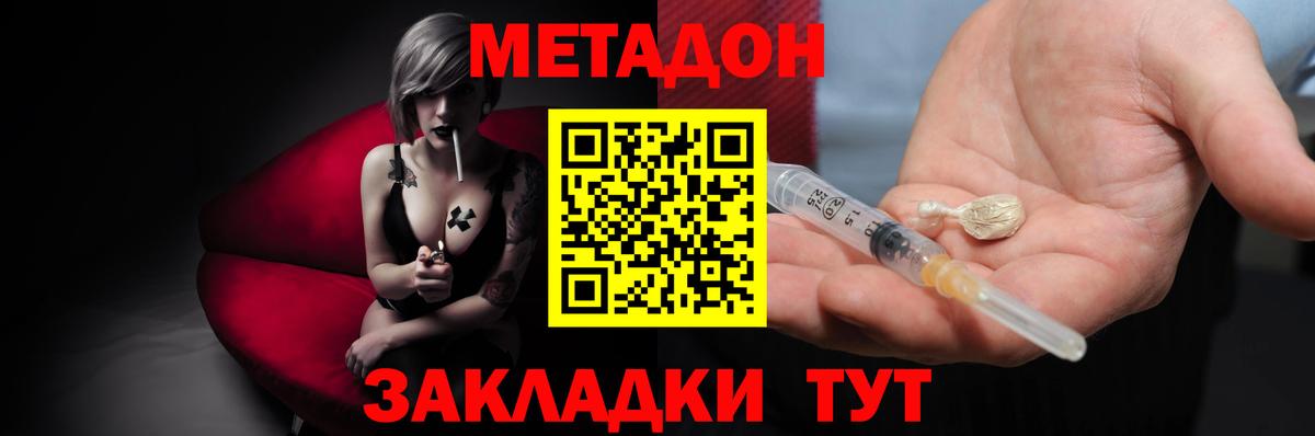 МЕТАДОН кристалл  Метадон белоснежный  Павлово  Вход с VPN 